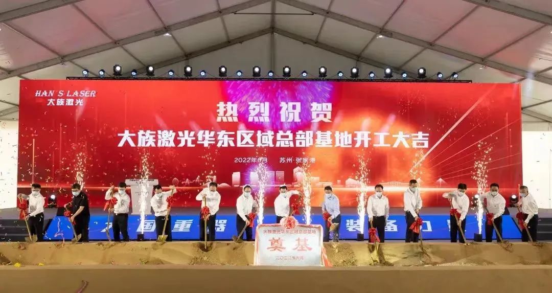 总投资超100亿元 和记娱乐激光华东区域总部基地开工
