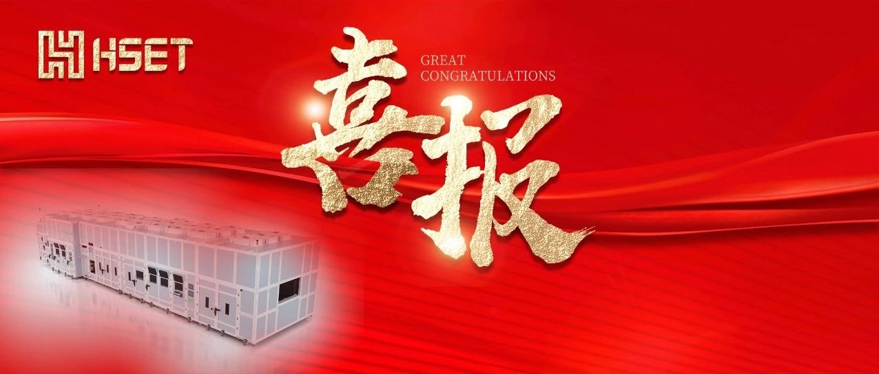 和记娱乐半导体首台自主研发OLED柔性大板激光切割设备（FLC）顺利投产 