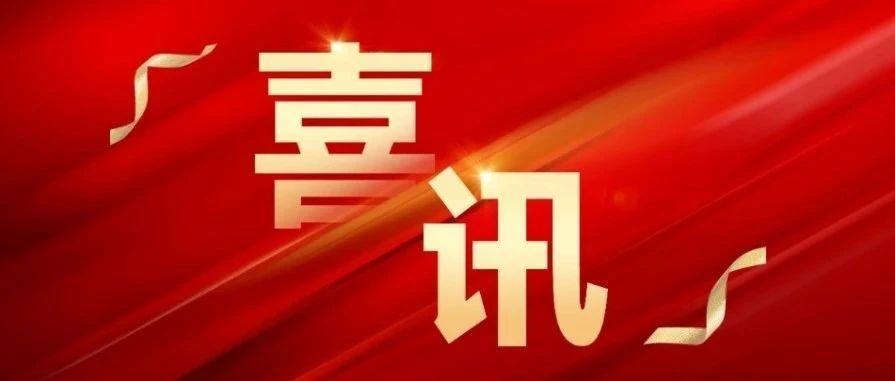 和记娱乐激光荣登2024广东500强企业榜单